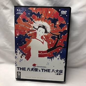 THE 八犬伝 DVD セット Amazon.co.jp: アニメDVD THE 八犬伝＆八犬伝 新章 安濃高志